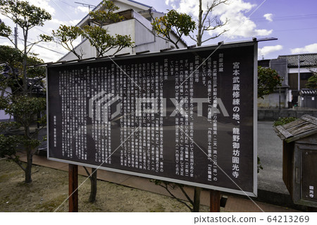 兵庫縣辰野市城野辰野Enkoji宮本武藏訓練區 兵庫縣辰野市城野辰野Enkoji宮本武藏訓練區 64213269