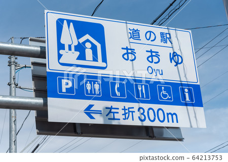 大友路站（秋田縣） 64213753