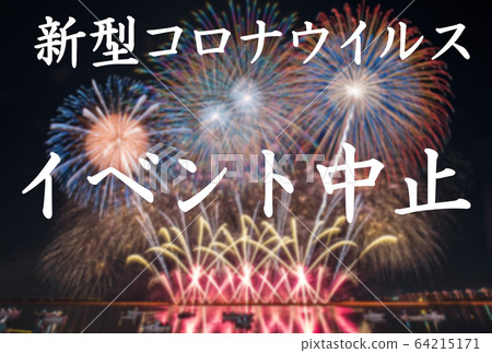 [Emergency Declaration !!] Notification of fireworks display, cancellation or postponement by new coronavirus 64215171