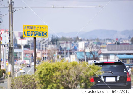 道路緊急撥號標誌 道路緊急撥號標誌 64222012