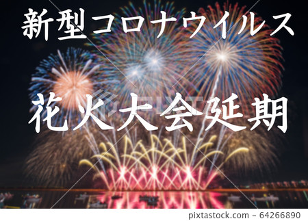 [緊急聲明！！！]煙花匯演，新冠狀病毒取消，取消或推遲的通知 64266890
