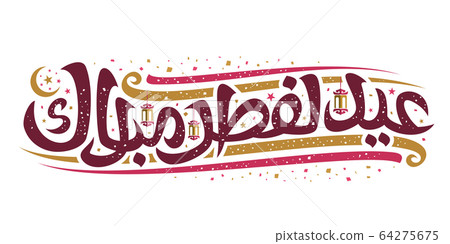 Vector greeting card for Eid ul-Fitr 64275675