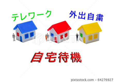 新的冠狀病毒在家中等待 新的冠狀病毒在家中等待 64276927