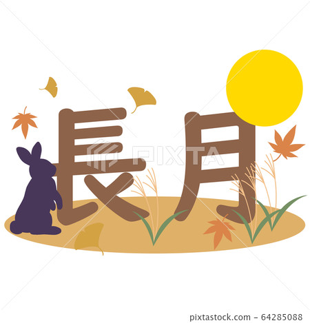 Rabbit and full moon and long moon characters Rabbit and full moon and long moon characters 64285088