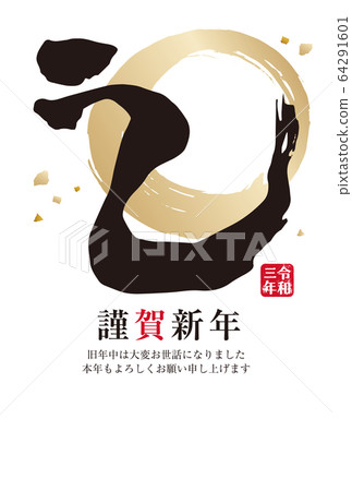 Illustration material: 2021 New Year's card brush character year of the ox simple design Illustration material: 2021 New Year's card brush character year of the ox simple design 64291601