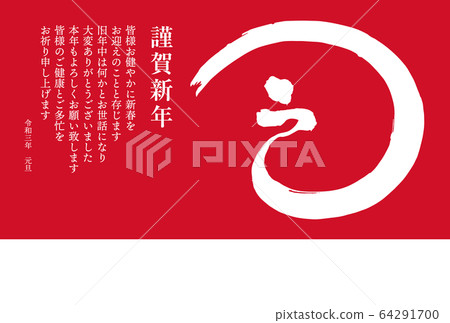 Illustration material: 2021 New Year's card brush character year of the ox simple design Illustration material: 2021 New Year's card brush character year of the ox simple design 64291700