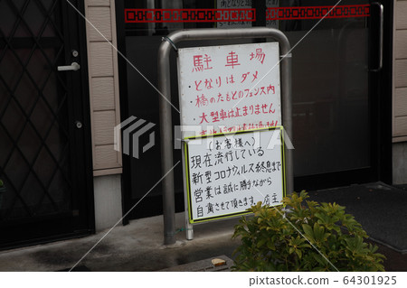 新型冠狀病毒的自我約束 新型冠狀病毒的自我約束 64301925