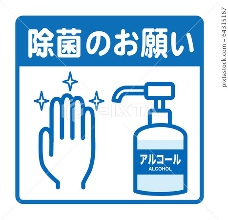 Alcohol sterilization pictogram 64315167