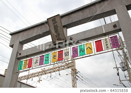 石iri三都購物街推進協會/鳥居/大阪府東大阪市東石I町4 64315838