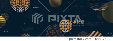 Banner design with traditional Chinese circles patterns representing the full moon, Chinese text Happy Mid Autumn, gold on dark blue. Vector Flat style. Place for your text. 64317609