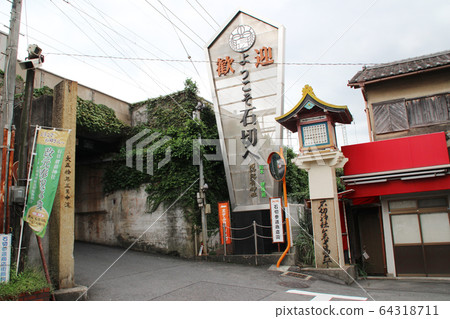 石狩迎賓牌/大阪市東大阪市東石iri 3 64318711