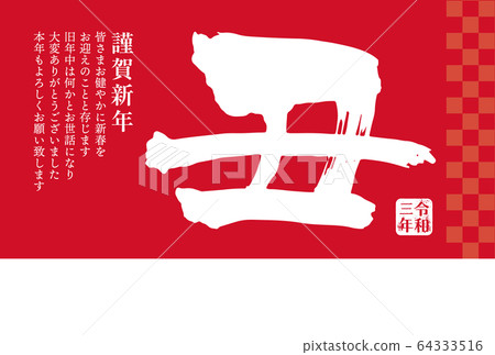 New Year's card material: 2021 New Year's card brush character ox year simple design New Year's card material: 2021 New Year's card brush character ox year simple design 64333516