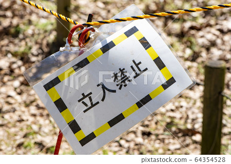 no Trespassing no Trespassing 64354528