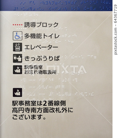 帶盲文的信息板（站） 64367719