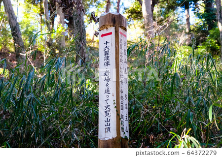 飯能市天蘭山登山步道信息 64372279