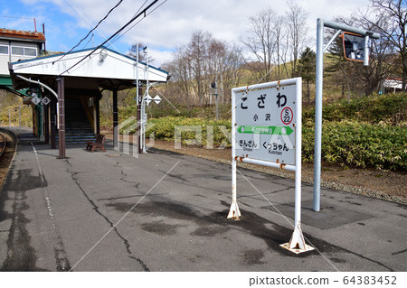 We photograph scenery of JR Ozawa Station in spring Kyowacho, Hokkaido We photograph scenery of JR Ozawa Station in spring Kyowacho, Hokkaido 64383452