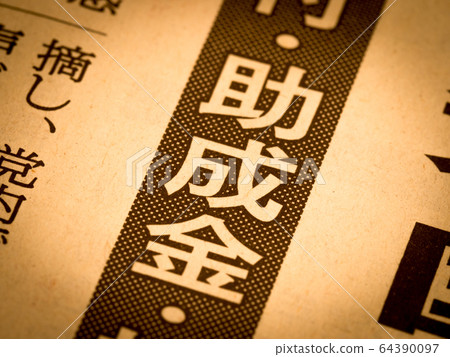 “授予”標題 64390097