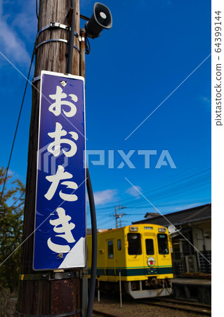 Isumi Railway (Otaki Station) Isumi Railway (Otaki Station) 64399144