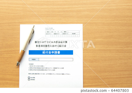 [Benefit application image] Economic policy of new coronavirus infectious disease (declaration of emergency) 64407803