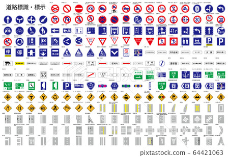 Road sign / sign name - Stock Illustration [64421063] - PIXTA