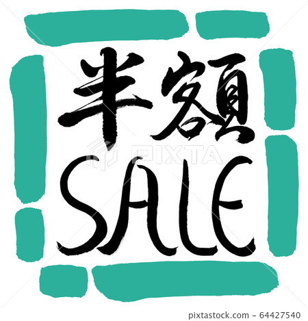 Calligraphy: Half price SALE-design square-01 green 64427540
