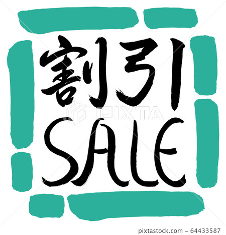 Calligraphy: Discount SALE-Design Square-01 Green Calligraphy: Discount SALE-Design Square-01 Green 64433587