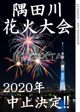 [Tokyo] Canceled Sumida River Fireworks Festival !! (Because of new coronavirus infection) 64440137