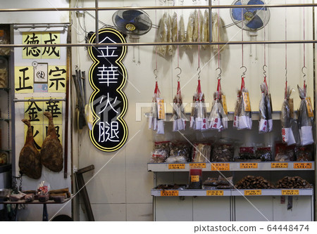 鹽乾魚（火腿）和金華火腿在香港德輔道正西出售 64448474