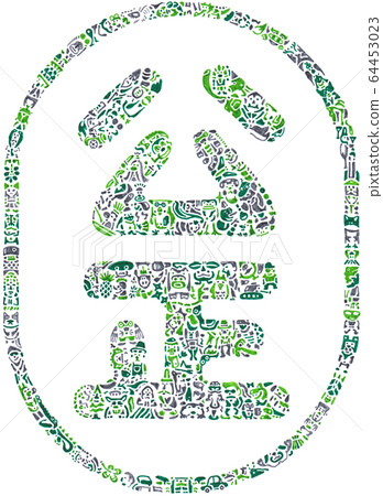 圓珠筆圖公平 64453023