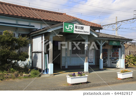 東海道線早川站（車站大樓） 64482917