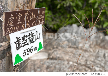 The famous mountain of Tamba, Kokuzosan (Mita City, Hyogo Prefecture) 64490332