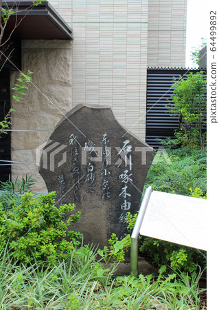 Ishikawa Sakiki monument Ishikawa Sakiki monument 64499892