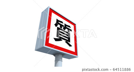 Image graphic 64511886