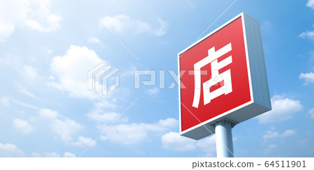 圖像圖形 圖像圖形 64511901