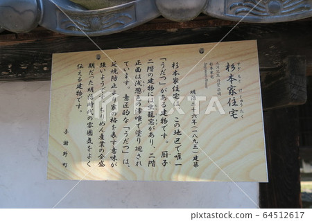 杉本家庭住房 64512617