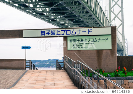 從神戶市眺望舞子海濱長廊,淡路島和明石海峽大橋 從神戶市眺望舞子海濱長廊,淡路島和明石海峽大橋 64514386