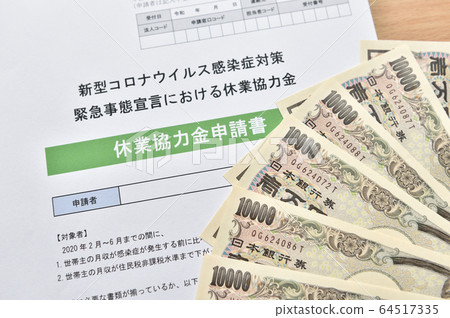 [請假合作基金申請書的圖片]宣布新的冠狀病毒感染緊急情況的補償 64517335