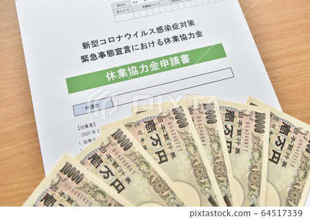 [請假合作基金申請書的圖片]宣布新的冠狀病毒感染緊急情況的補償 64517339