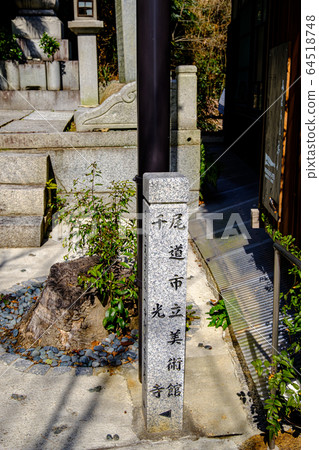 廣島/尾道路標 64518748