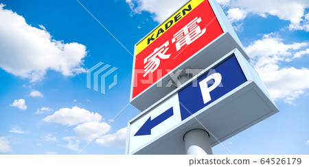 Signboard image 64526179