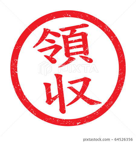 Stamp "Receiving" faint text Stamp "Receiving" faint text 64526356