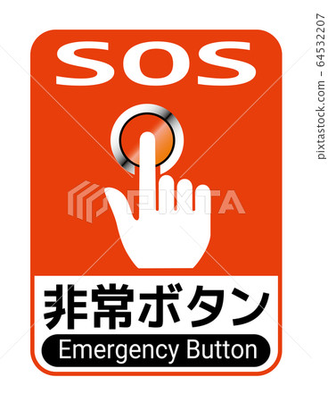 緊急按鈕 64532207