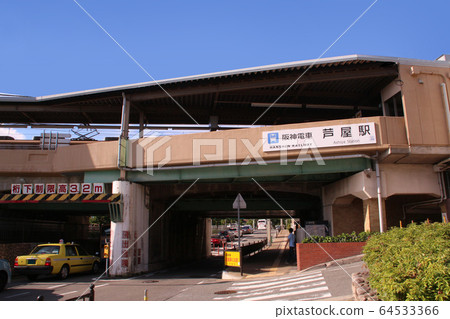 阪神電動火車蘆屋站 阪神電動火車蘆屋站 64533366