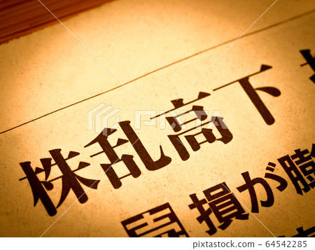 標題“股票動盪” 標題“股票動盪” 64542285