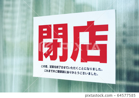 閉幕海報 64577585