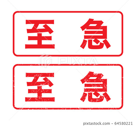 Stamp "Urgent" faint characters 64580221