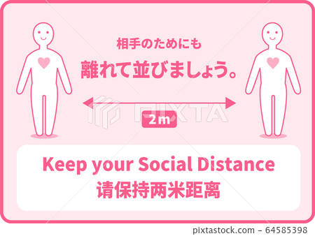 呼籲針對傳染病採取社交距離措施 呼籲針對傳染病採取社交距離措施 64585398