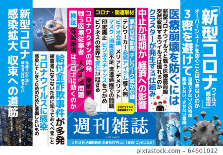 Image of hanging advertisement in a fictitious magazine 64601012