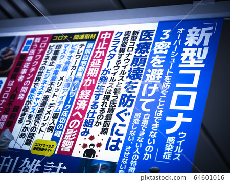 Image of hanging advertisement in a fictitious magazine 64601016