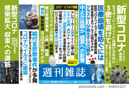 在虛擬雜誌上懸掛廣告的圖像 64601027